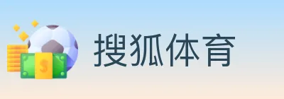 搜狐体育 logo